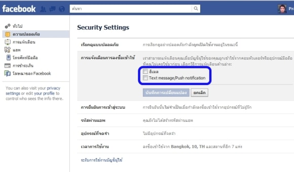 How to check if someone else is using our Facebook account or not