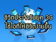 3D mobile phones around a world globe