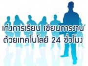เก่งการเรียน