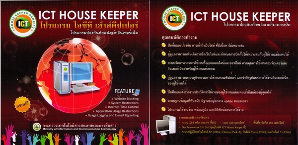 ict-housekeeper2