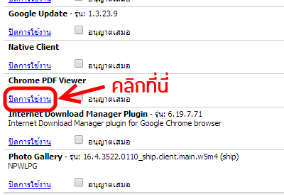 how-to-disable-pdf-viewer-in-chrome-a