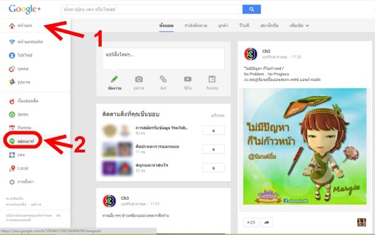how-to-hangout-on-air-thai-2014-p05