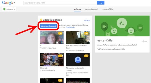 how-to-hangout-on-air-thai-2014-p06