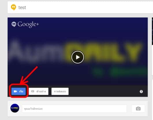 how-to-hangout-on-air-thai-2014-p08