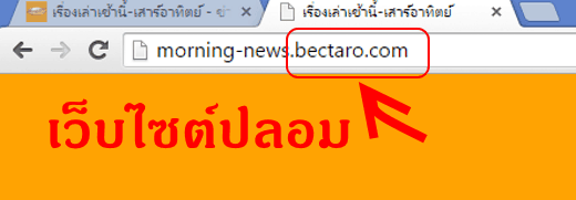 phishing-morning-news-bectero-ch3-b