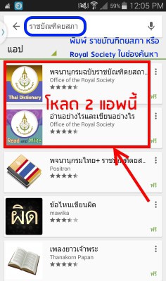 royal-society-thai-dict-read-write-app-02