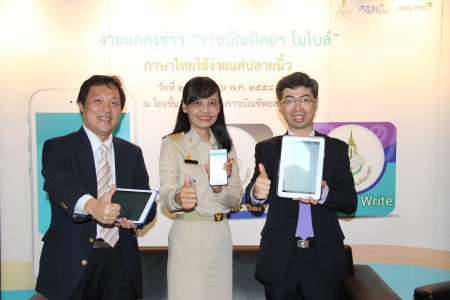 royal-society-thai-dict-read-write-app
