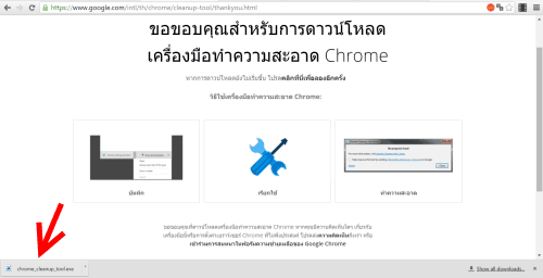 chrome-software-remove-tool-03