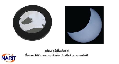how-to-watch-solar-eclipse-03