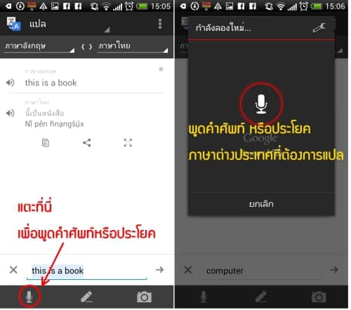 Google Translate บนมือถือ Android สามารถแปลภาษา โดยไม่ต้องต่อเน็ตได้แล้ว