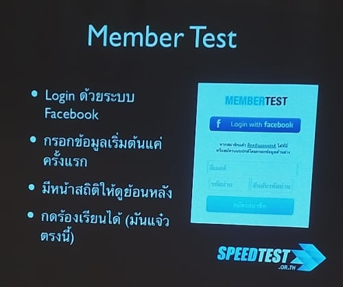 new-speedtest-or-th-04-member-test