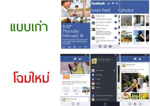 facebook-windows-phone-user-interface