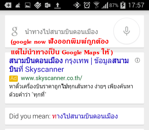 google-now-thai-voice-test-2