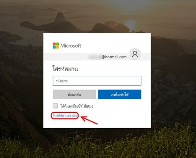 ลืมรหัสผ่าน E-Mail บน Hotmail, Outlook (จำรหัสผ่านเมลสำรองไม่ได้ด้วย)  ทำไงดี?