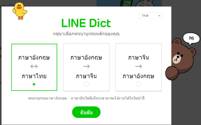 line-dict-website-02