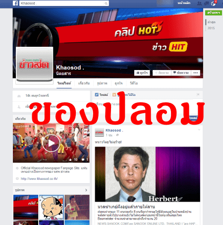 scam-facebook-page-thai-news-01