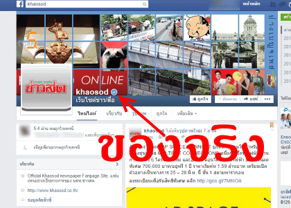 scam-facebook-page-thai-news-02