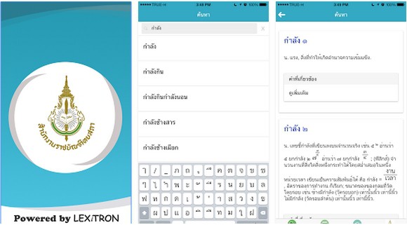 royal-society-thai-dict-read-write-app-03