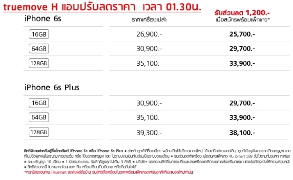 iphone-6s-iphone-6s-plus-thailand-truemove-h-2