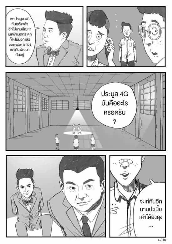 4g-thai-comic-p04