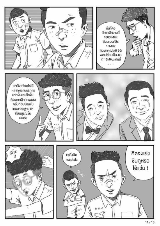 4g-thai-comic-p11
