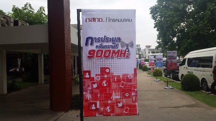 เกาะติดประมูลคลื่น 900 MHz
