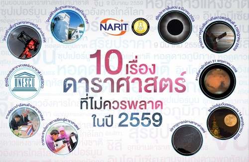 10-astronomy-thai-2559-p10