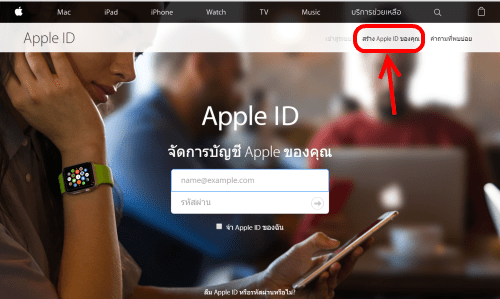 วิธีสมัคร Apple Id แบบไม่ใช้บัตรเครดิต
