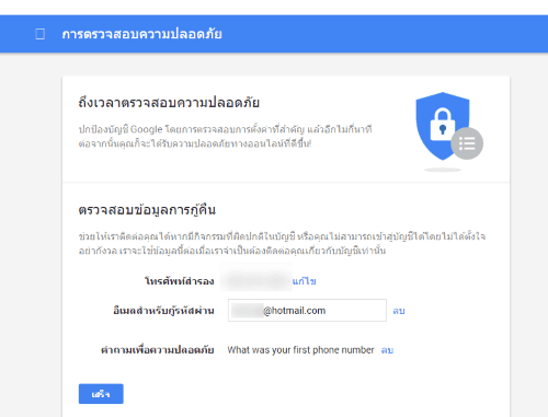 check-security-free-google-drive-2gb-p02