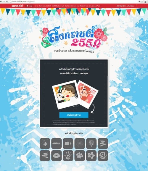 songkran-online-pc-mobile-sanook-02