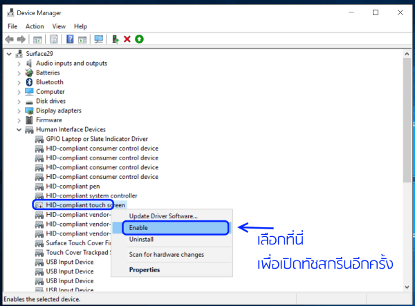 enable-disable-touch-screen-windows-10-f