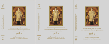 e-book-pic-culture-2559-king-bhumibol-a01