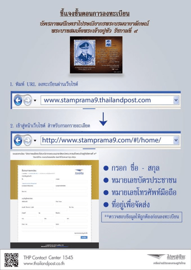 stamp-rama-9-free-register-02