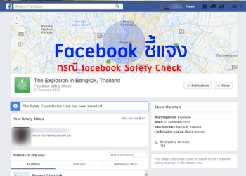 facebook-explain-facebook-safety-check-false-alarm-bangkok-01