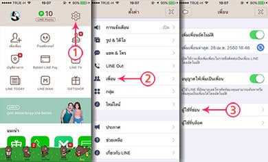 line-delete-friend-2