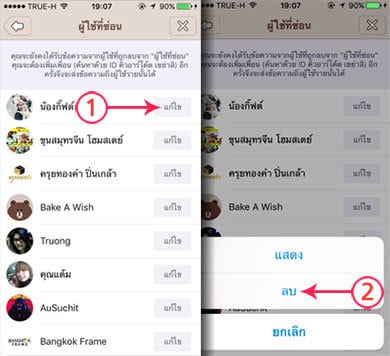 line-delete-friend-3