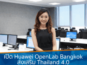 เปิด Huawei OpenLab Bangkok
