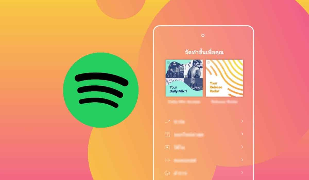 วิธีใช้ Spotify แอปฟังเพลงตัวล่าสุดที่เปิดตัวในไทย - iT24Hrs