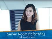 server room