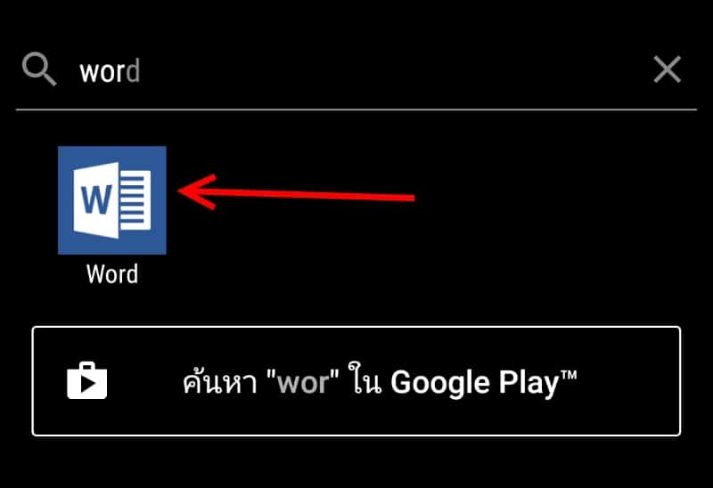 วิธีพูดแทนพิมพ์ภาษาไทยบน Word