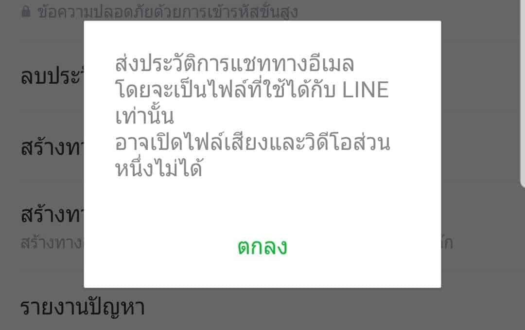 Backup แชท