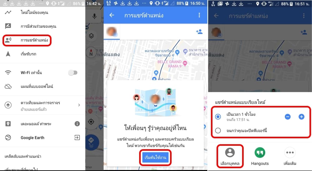 การแชร์ตำแหน่ง