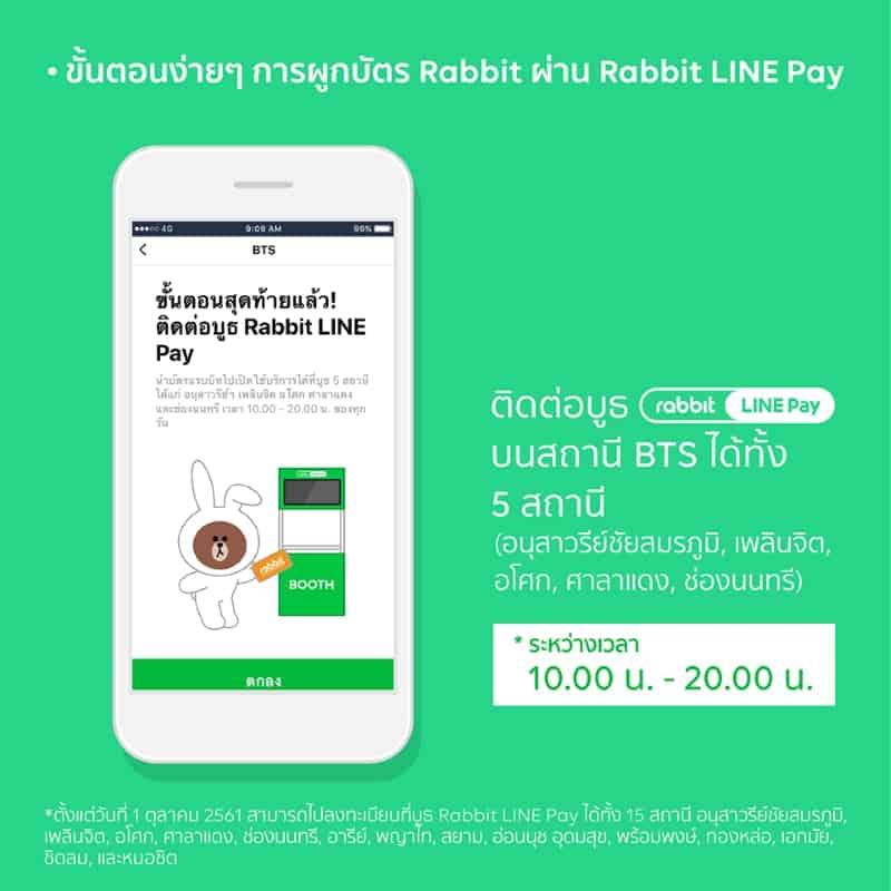 rabbit LINE Pay BTS