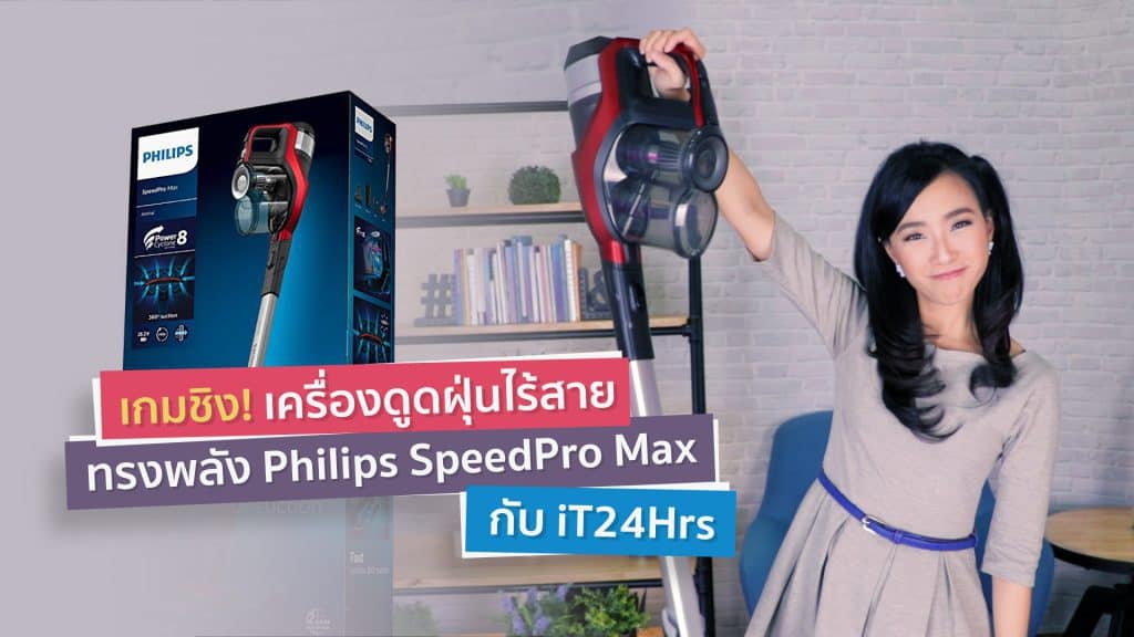 Philips SpeedPro Max