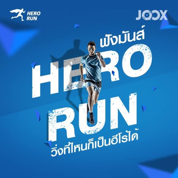 Hero Run วิ่งที่ไหนก็เป็นฮีโร่ได้