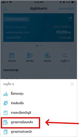 วิธีดาวน์โหลด e-Statement