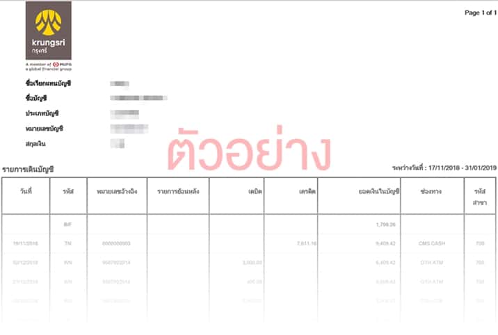 วิธีดาวน์โหลด e-Statement