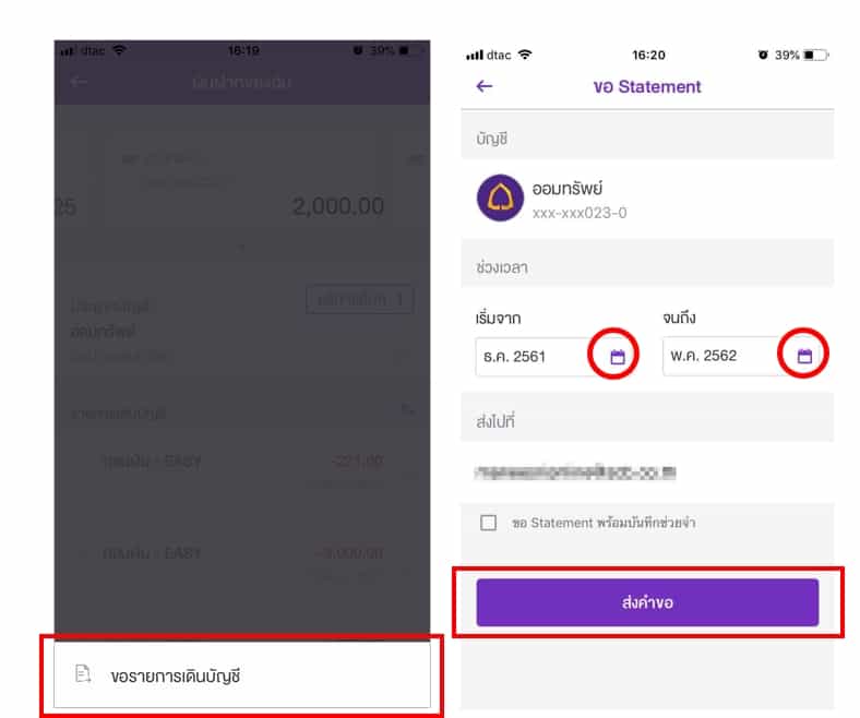 วิธีดาวน์โหลด e-Statement