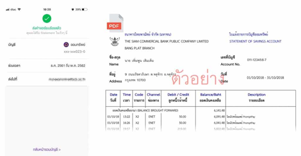 วิธีดาวน์โหลด e-Statement
