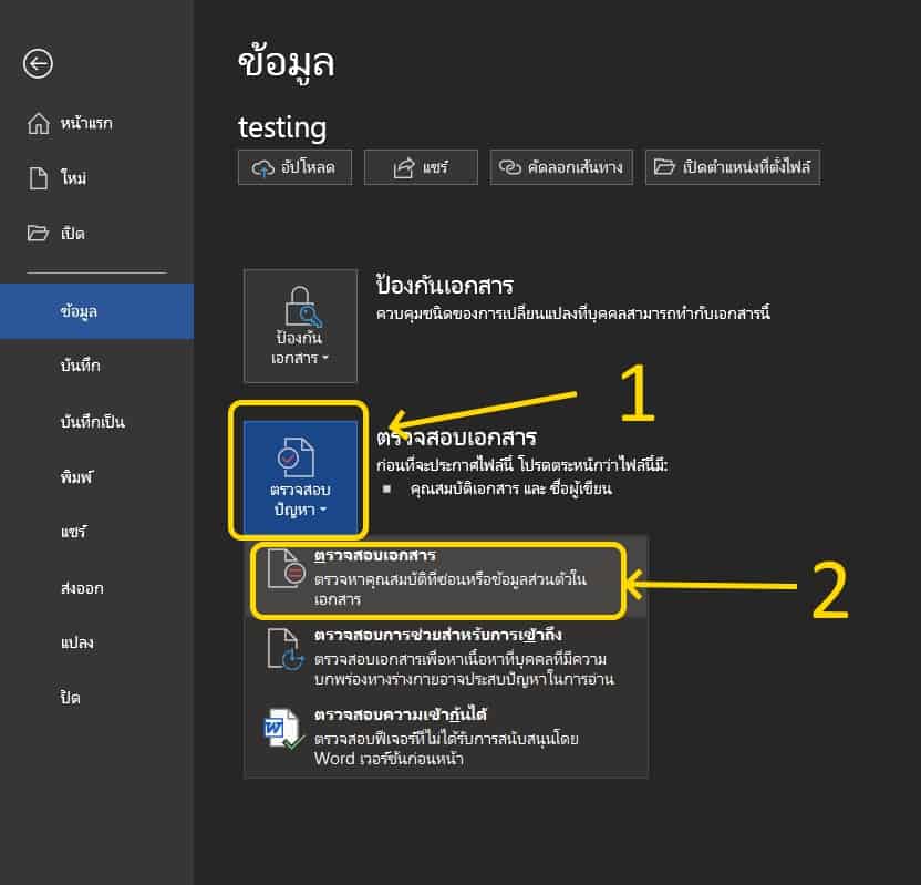 Microsoft Office がドキュメントに追加する非表示の個人情報を削除する方法